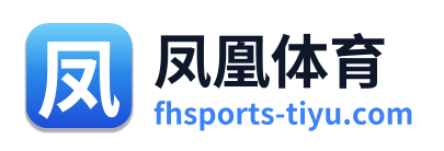 凤凰体育